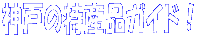 神戸お土産