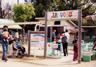 姫路市立動物園